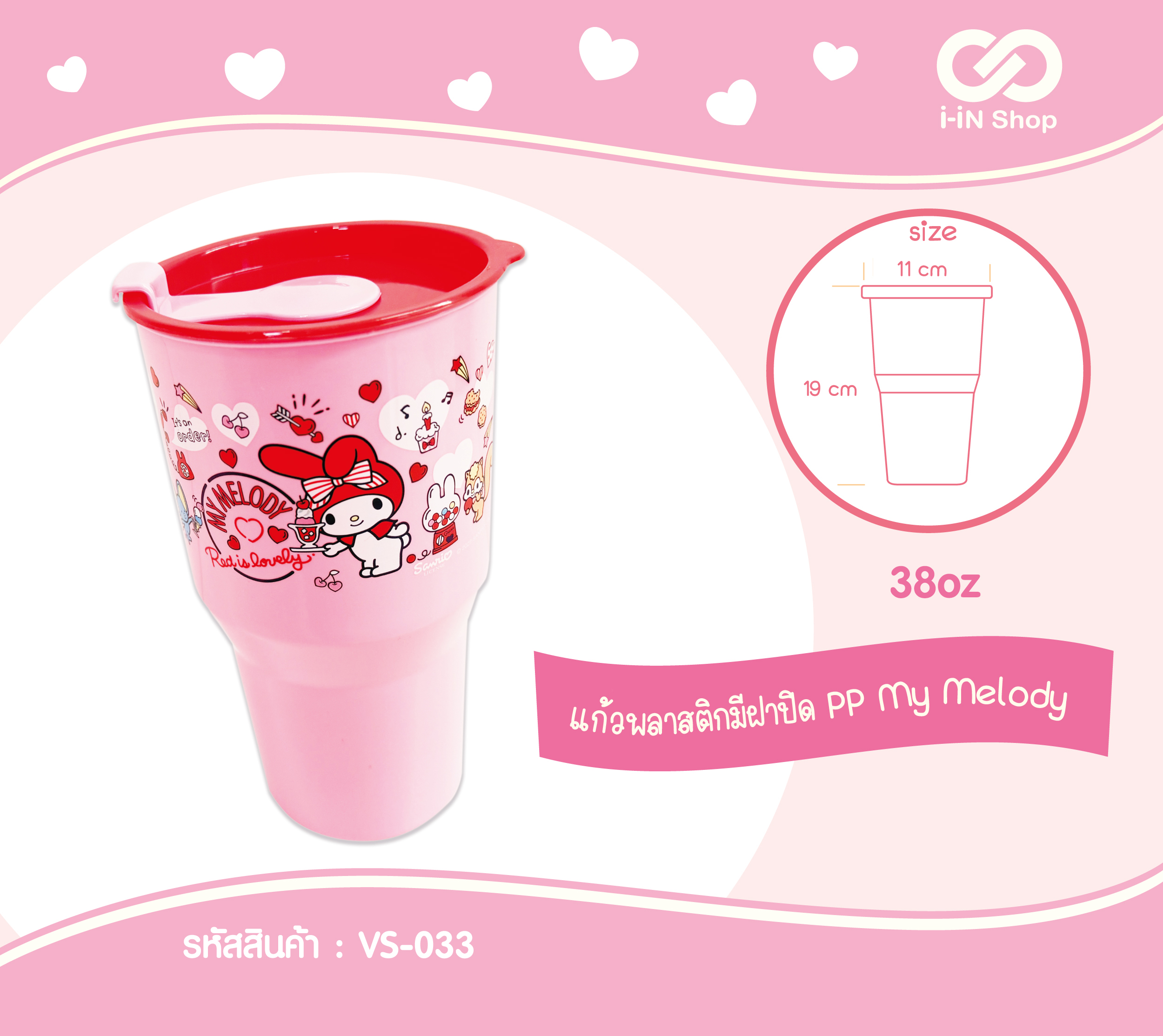 แก้วพลาสติกมีฝาปิด PP 38oz My Melody สีชมพู VS-033 โหลละ 240บาท/12 ชิ้น (ชิ้นละ 20 บาท)
