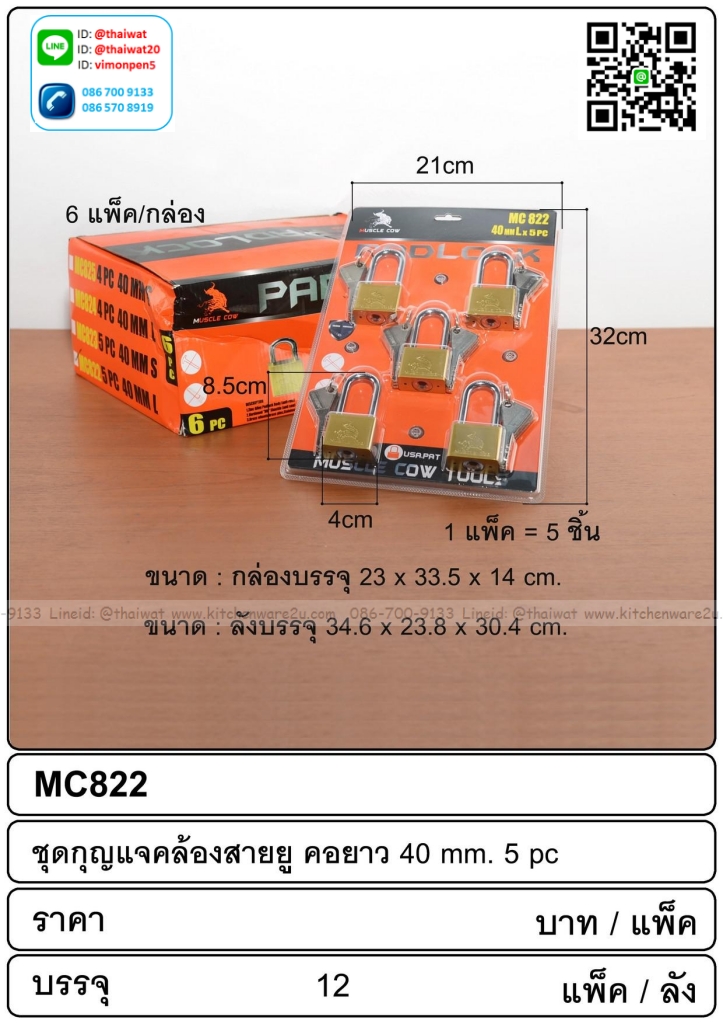 P11328 ชุดกุญแจ 5 ชุด คล้องสายยู คอยาว 40 มิล (ราคาส่งต่อ 1 โหล: 12 แพค: เฉลี่ย 265 บต่อชุด)