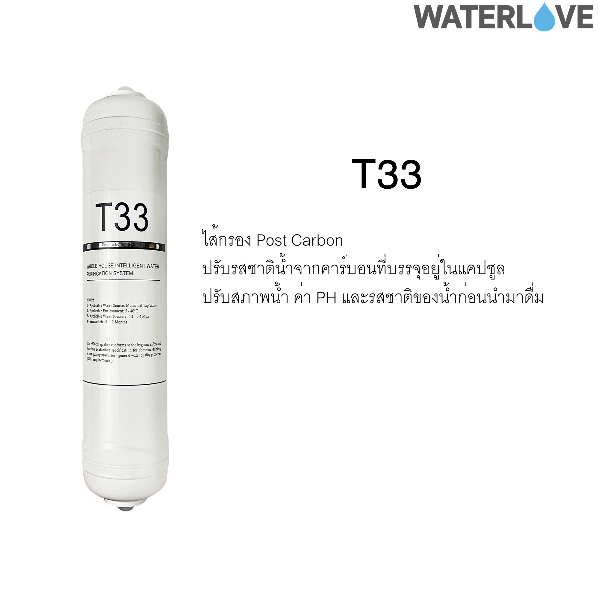 ไส้กรอง 5 ขั้นตอน WL-04 (T33/UF/PP/AC/SR)