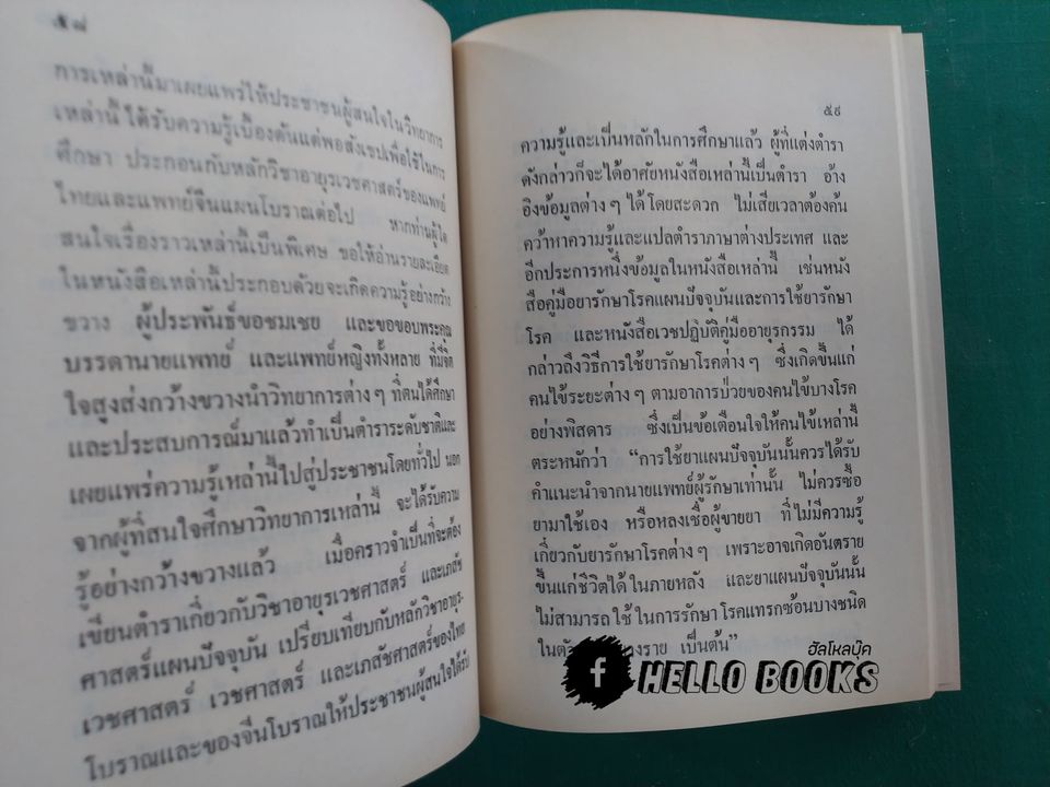 หลักการใช้ยาสมุนไพรรักษาโรคต่างๆ