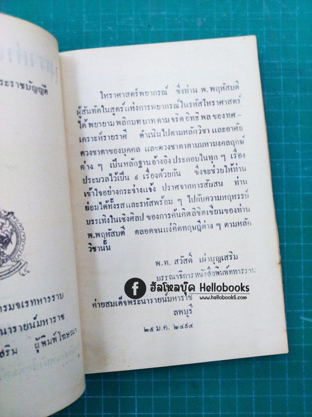 โหราศาสตร์พยากรณ์