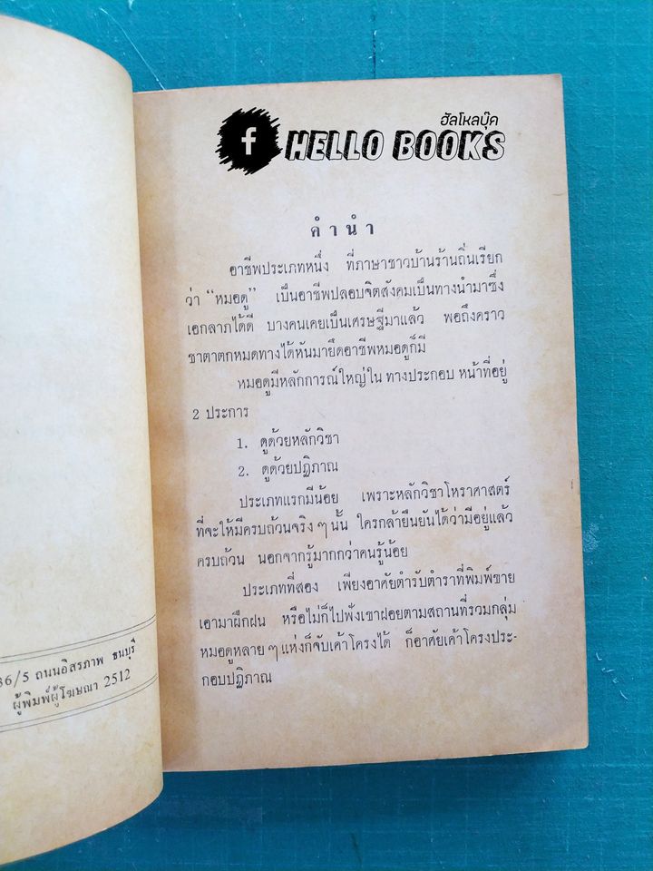 ทักษามหาพุทธะ เล่ม ๑-๒