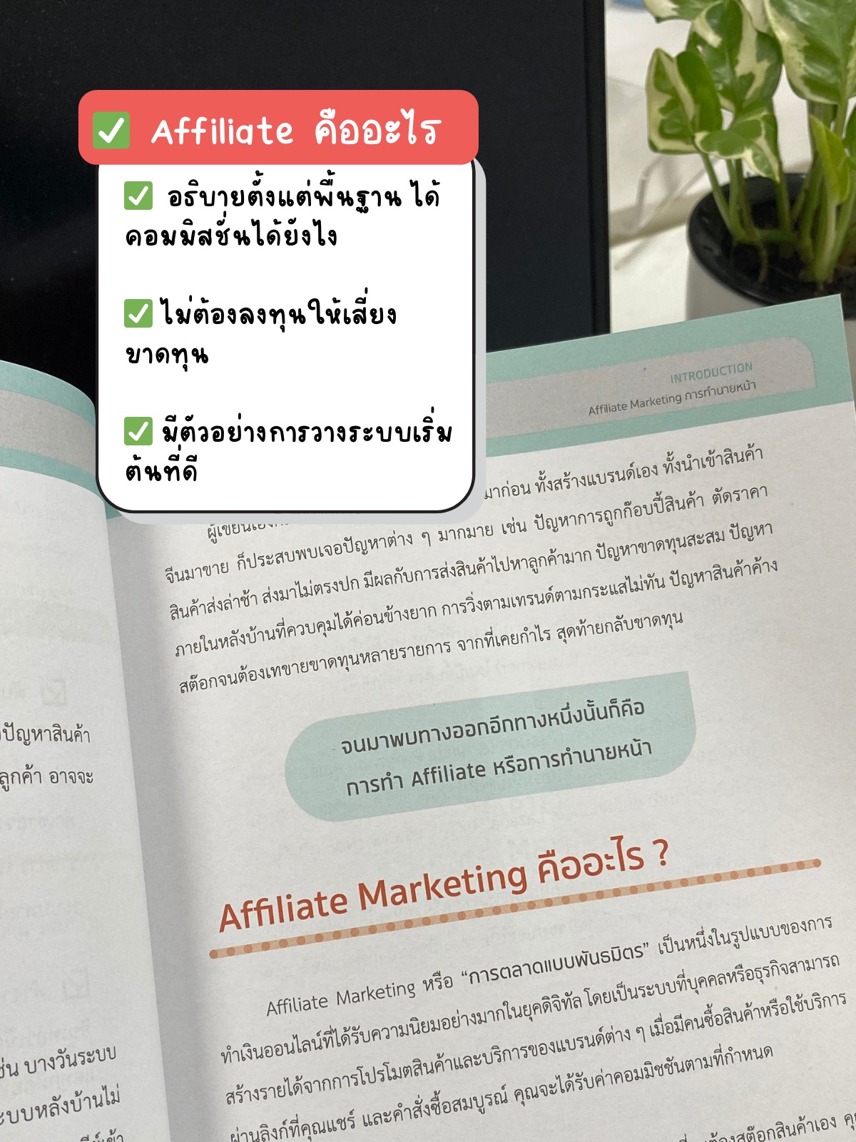 Infopress (อินโฟเพรส) หนังสือ รู้ทุกเรื่อง และลงมือทำจริง ให้ Affiliate Marketing ทำเงินให้คุณ - 76576