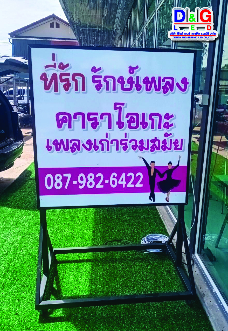 ป้ายตู้ไฟล้อเลื่อน