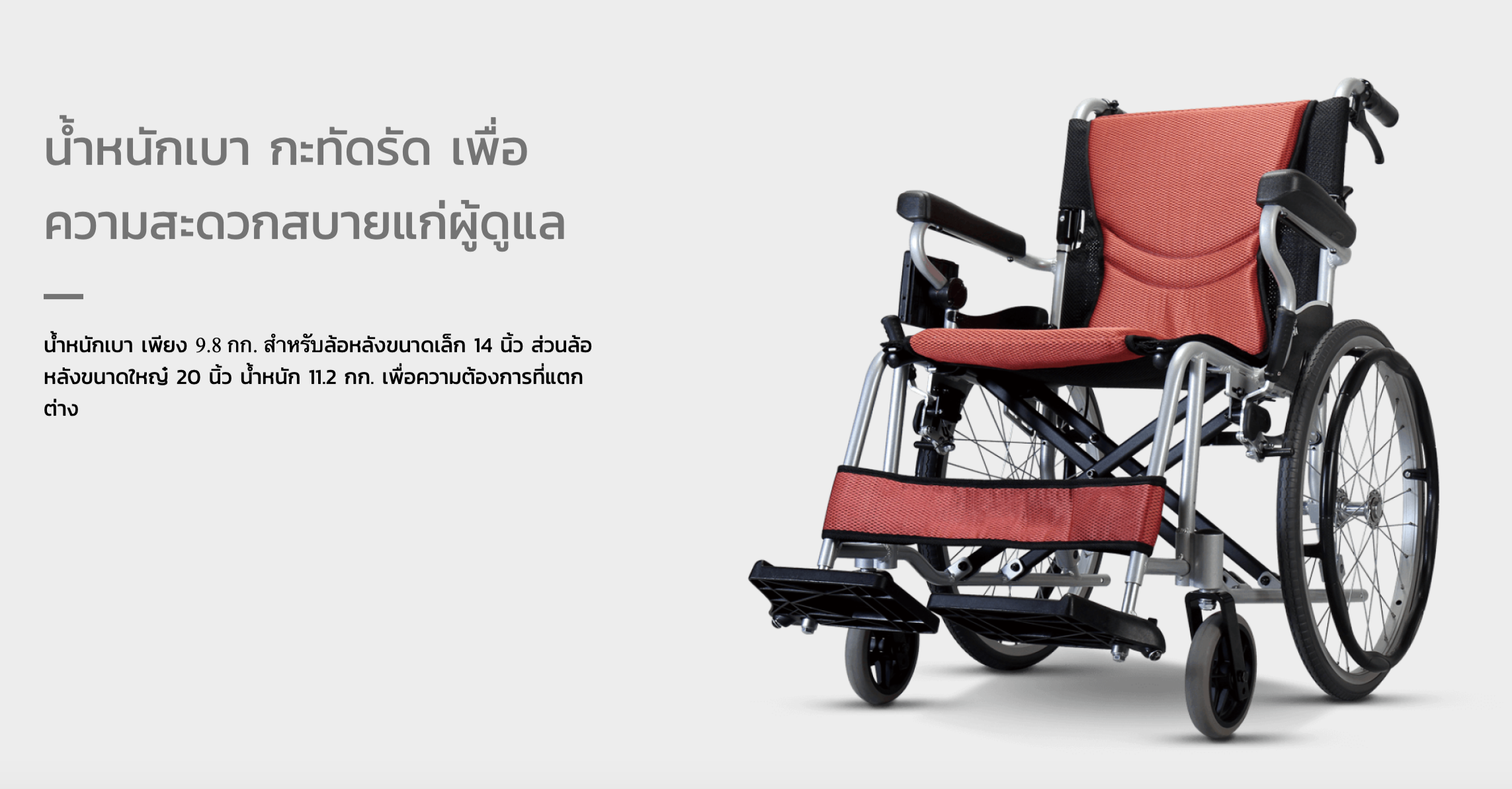 รถเข็นวีลแชร์น้ำหนักเบา อลูมินัมอัลลอยด์คาร์ม่า รุ่น S-Ergo 205 F20 (WheelChair Karma S-Ergo 205 F20) พกพาสะดวก กะทัดรัด พับได้ ล้อหลังใหญ่