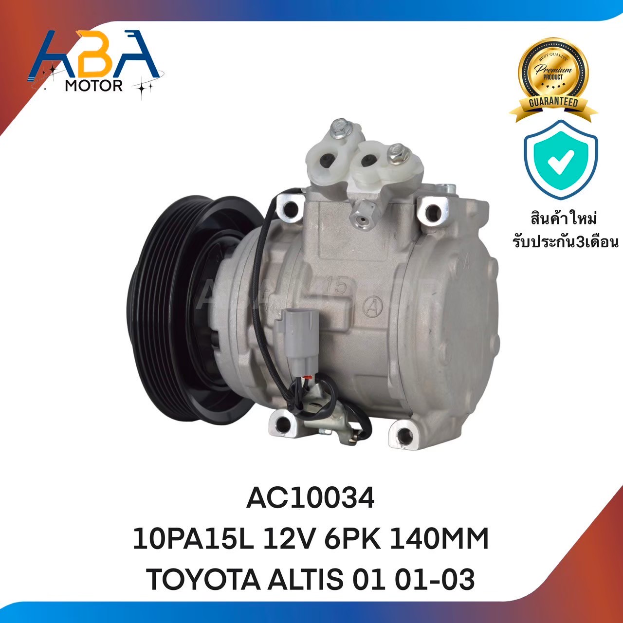 คอมแอร์AC-10034 TOYOTA ALTIS 01 01-03 10PA15L 6PK/140MM 12V (สินค้าใหม่จากโรงงาน)