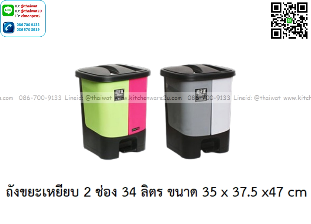 P12936 ถังขยะเหยียบสแควร์ 34 ลิตร 2 ช่อง (35*37.5*47 cm cm) เกรดเอ No.RW9298 ราคาขายส่งต่อ 6 ใบ :เฉลี่ย 550 บต่อใบ