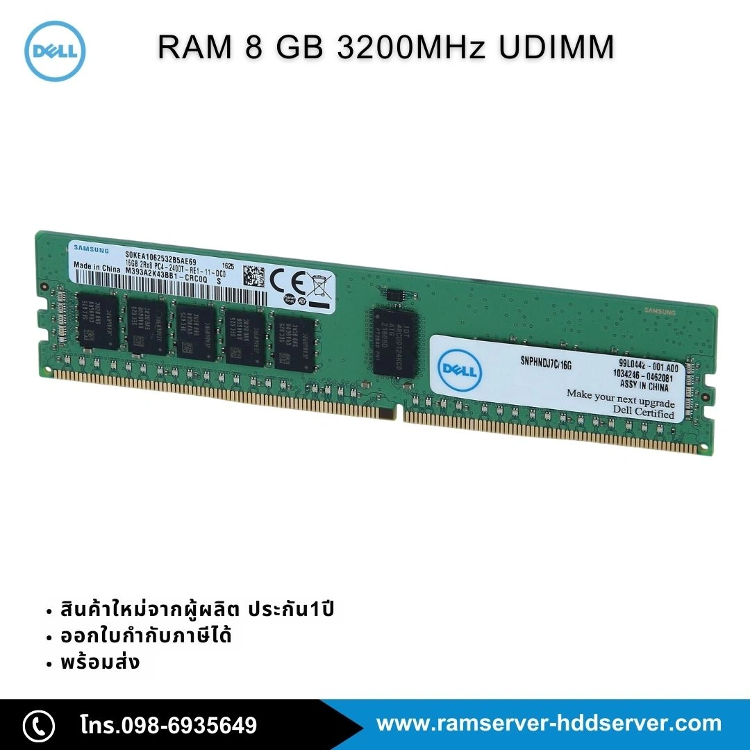 Ram Server Dell 8GB 3200MHz ใหม่ สำหรับ Dell T150