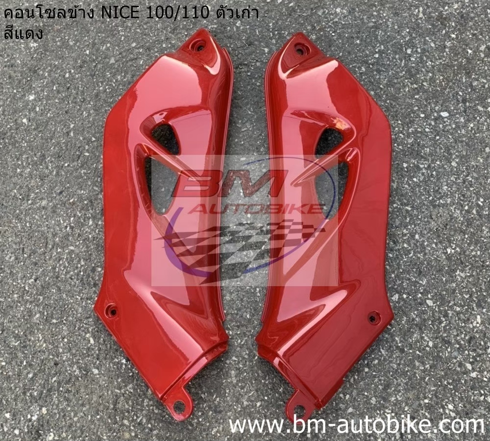 คอนโซลข้าง NICE100ตัวเก่า สีแดง127 1 กก.