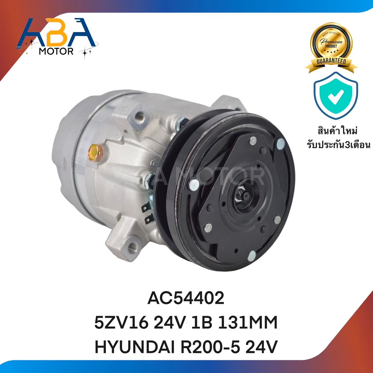 คอมแอร์AC54402 5ZV16 24V 1B 131MM HYUNDAI R200-5 24V (สินค้าใหม่จากโรงงาน)
