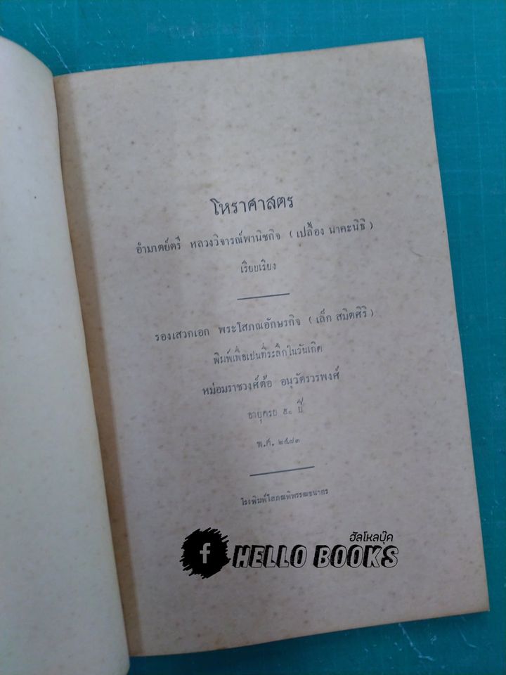 โหราศาสตร์