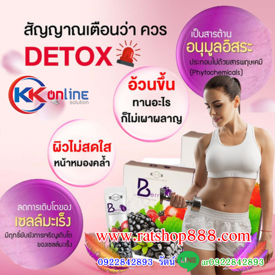 Berry s เบอร์รี่เอส ดีท็อกซ์ ดีท๊อกซ์เลือด ขับสารพิษในหลอดเลือด ตับ ลำไส้ บำรุงผิวพรรณ Berry s เบอร์รี่เอส ดีท็อกซ์ ดีท๊อกซ์เลือด ขับสารพิษในหลอดเลือด ตับ ลำไส้ บำรุงผิวพรรณ