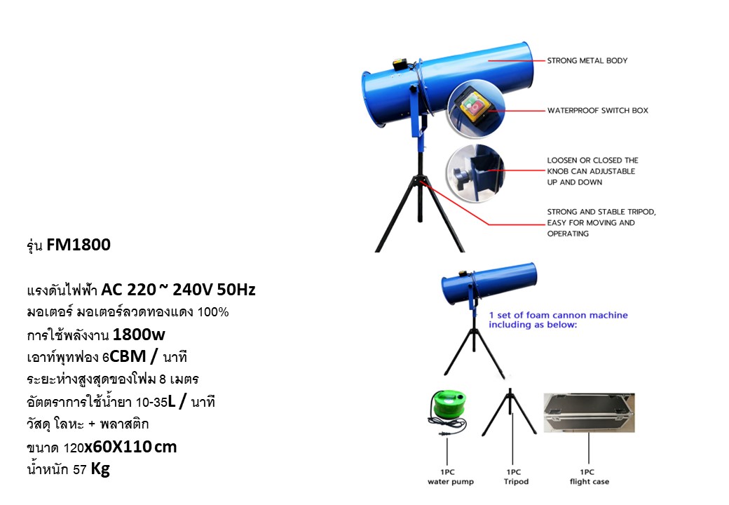 เครื่องทำปาร์ตี้โฟม ขนาดใหญ่ party foam machine 泡沫机