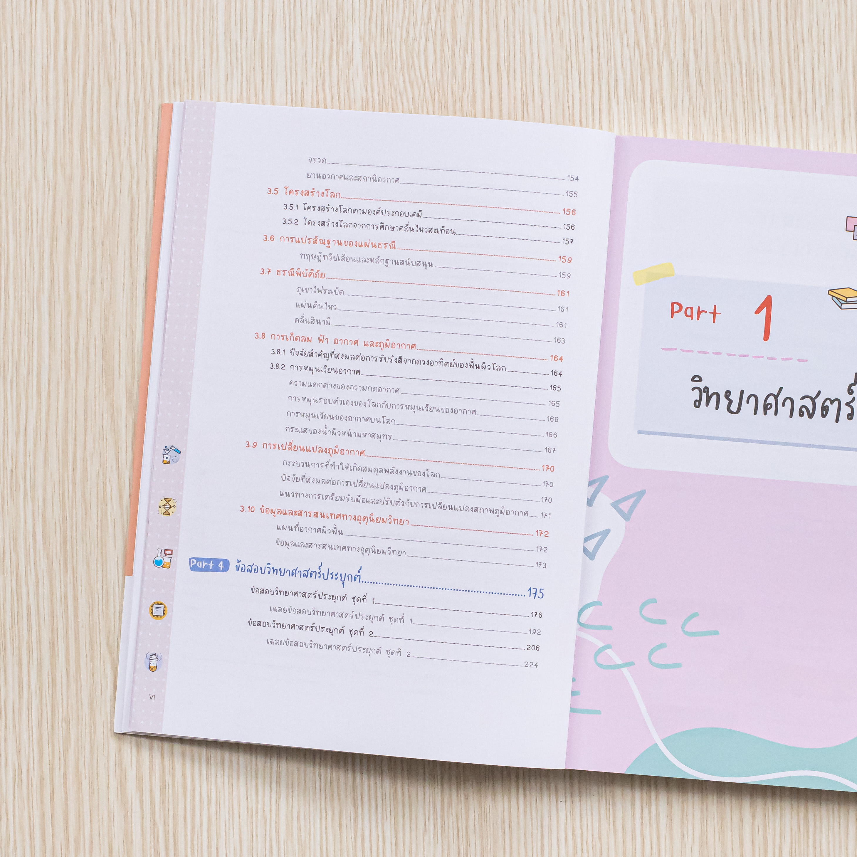 Infopress (อินโฟเพรส) สรุปเนื้อหา + ข้อสอบ A-Level วิทย์ประยุกต์ ม.ปลาย (Applied Science) มั่นใจเต็ม 100-73889