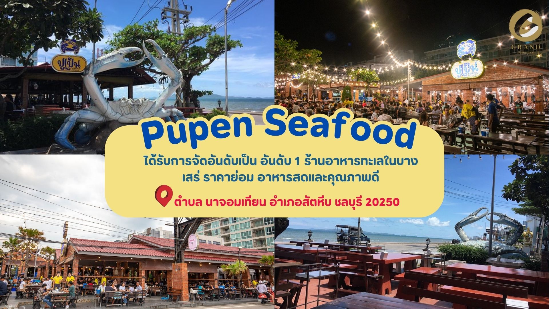 ที่พักพัทยา ที่พักบางเสร่