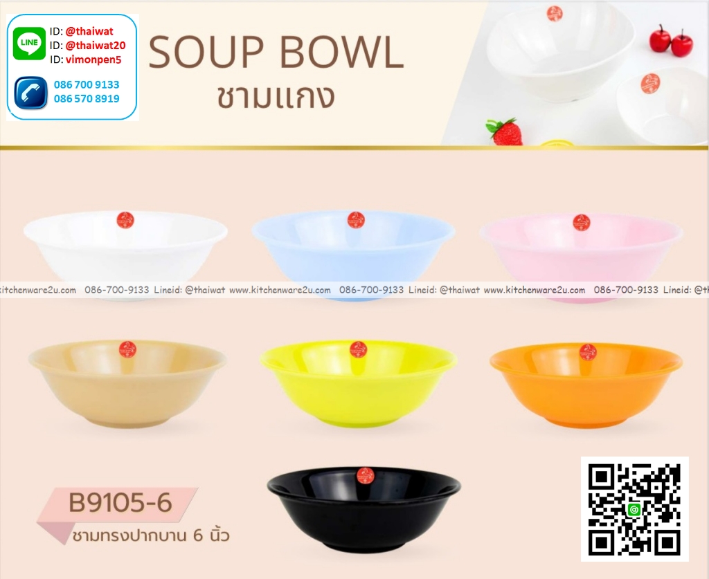 P13662 ชามปากบาน 6 นิ้ว เมลามีนแท้ Golden Horse รุ่นประหยัด No.B9105-6 (ราคาขายส่งต่อ 1 ลัง: 24 โหล: 288 ใบ:เฉลี่ย 14.25 บต่อใบ)