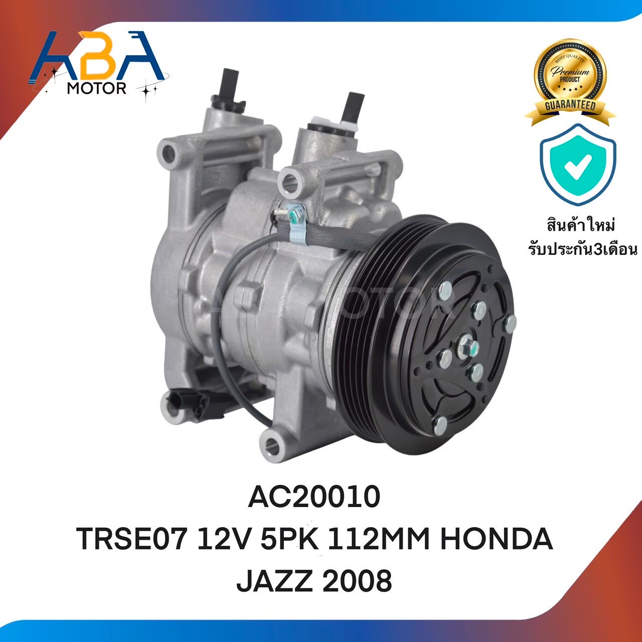 คอมแอร์AC20010 TRSE07 12V 5PK 112MM HONDA JAZZ 2008 (สินค้าใหม่จากโรงงาน)