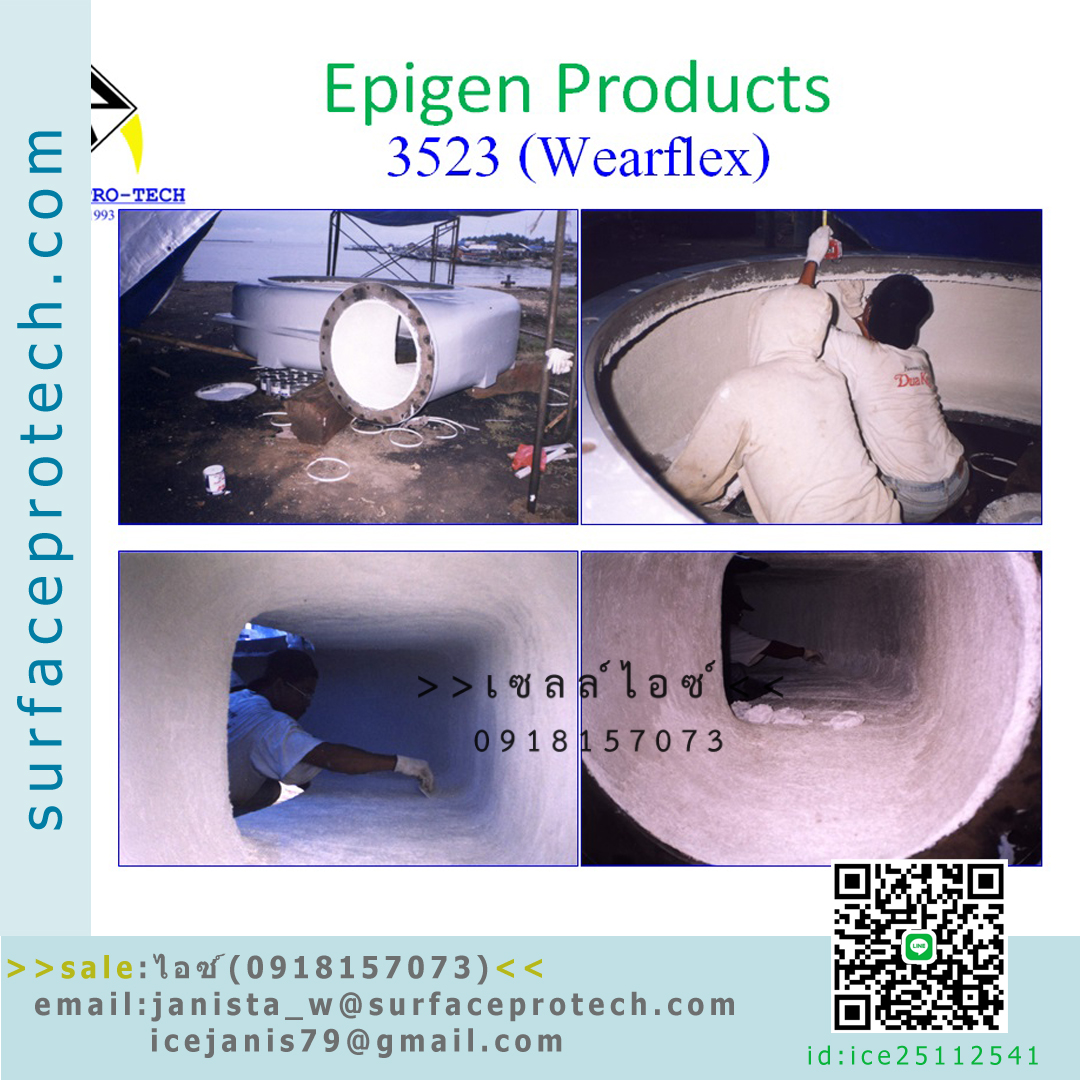EPIGEN3523 Rebuild Coating อีพ็อกซี่พอกเสริมเนื้อโลหะ ซ่อมแซมผิวโลหะที่ชำรุดสึกกร่อน-ติดต่อฝ่ายขาย(ไอซ์)0918157073ค่ะ