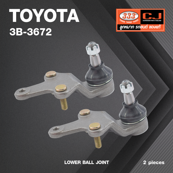 (2 ตัว) ลูกหมากปีกนกล่าง TOYOTA SOLUNA / AL50 ปี 1996-On / โตโยต้า โซลูน่า / 3B-3672 / ยี่ห้อ 333 LOWER BALL JOINT
