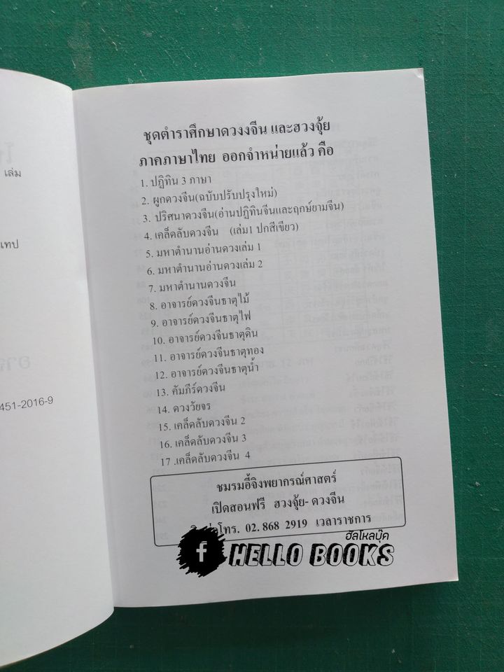 ดวงวัยจร โป๊ยหยี่ (สี่แถว) ฉบับภาษาไทย