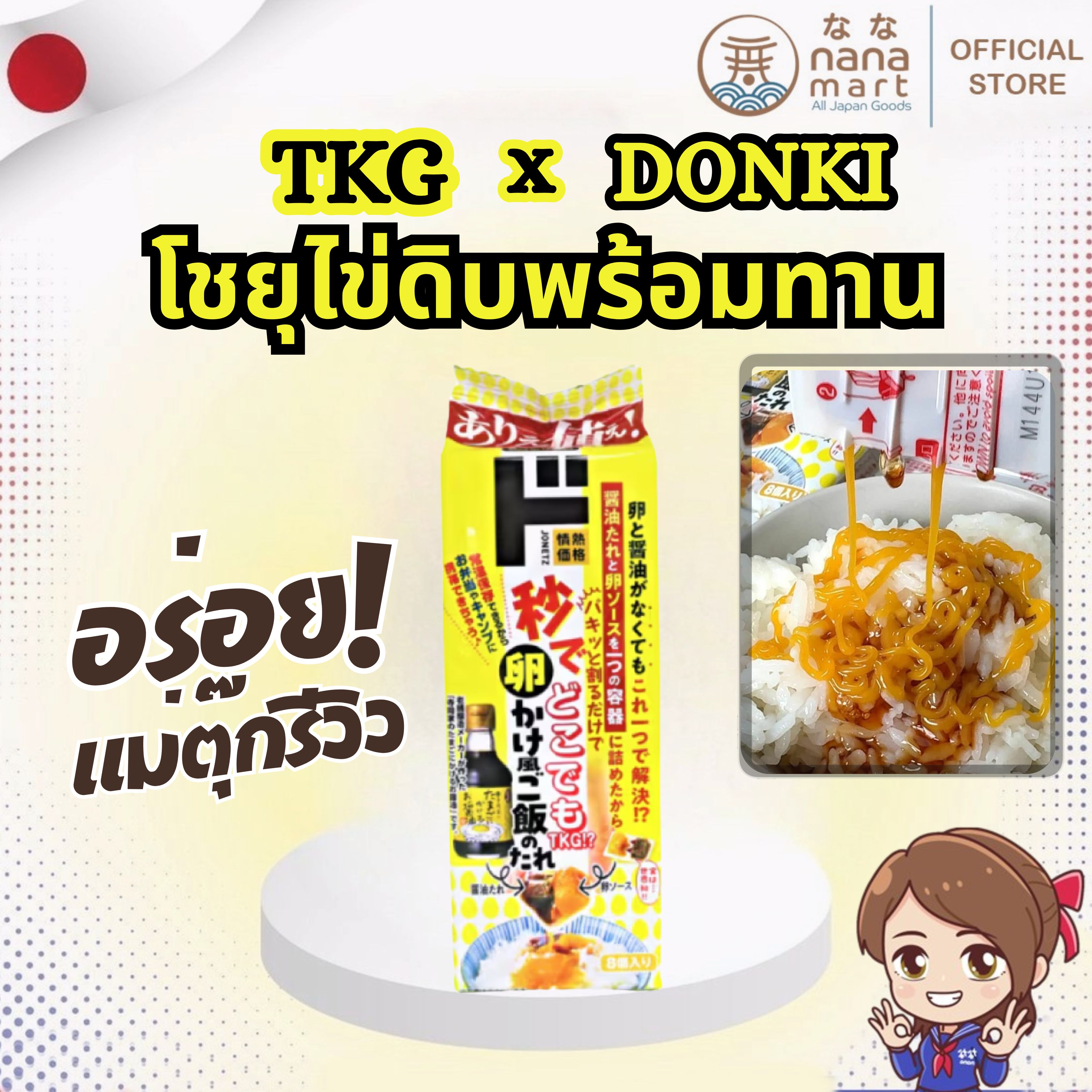 🍚 TKG x Donki Egg Sauce ซอสไข่ดิบแบบญี่ปุ่นที่ฮิตสุดใน TikTok! 🍚