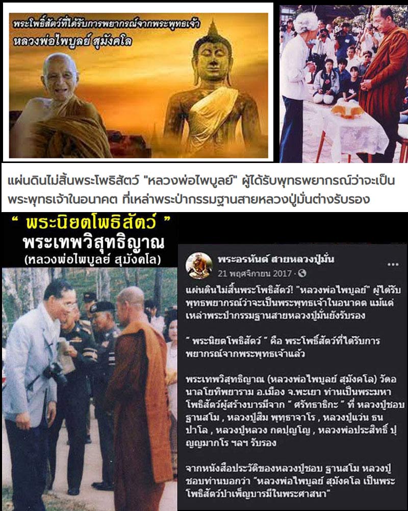 พระสีวลี มหาลาภ อรหันต์แห่งโชคลาภ หลังมังกร หลวงพ่อไพบูลย์ วัดอนาลโย จ.พะเยา