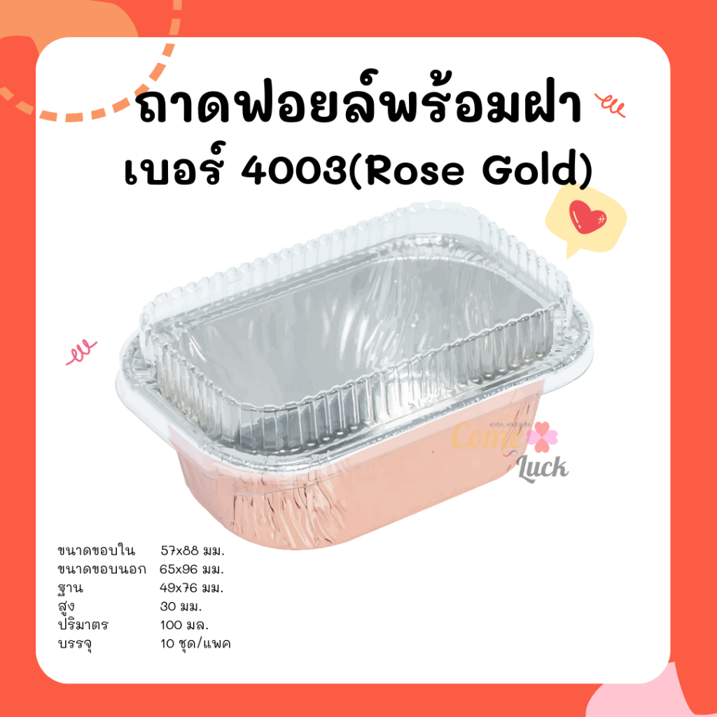 ถ้วยฟอยล์ S&S เบอร์4003 10ชุดต่อแพค ถาดฟอยล์เหลี่ยมพร้อมฝา