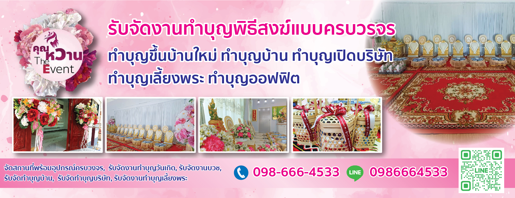 จัดทำบุญบ้าน