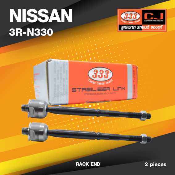 (ประกัน 6 เดือน) ลูกหมากแร๊คซ์ NISSAN ALMERA เครื่อง 1.8 ปี 2003-2011 (N16) / ปี 2012-On (N17) / MARCH ปี 2010-On นิสสัน อัลเมร่า / 3R-N330 / SIZE 14.15 / 12.125 / 226mm. / ยี่ห้อ 333 (1คู่ 2 ตัว) RACK END (ซ้าย / ขวา)