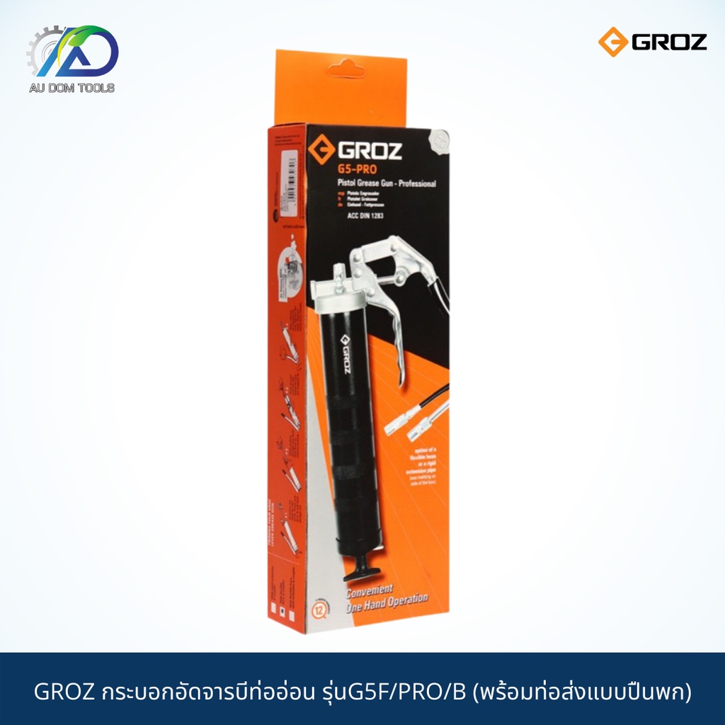 GROZ กระบอกอัดจารบีท่ออ่อน รุ่นG5F/PRO/B (พร้อมท่อส่งแบบปืนพก) SKU-00034
