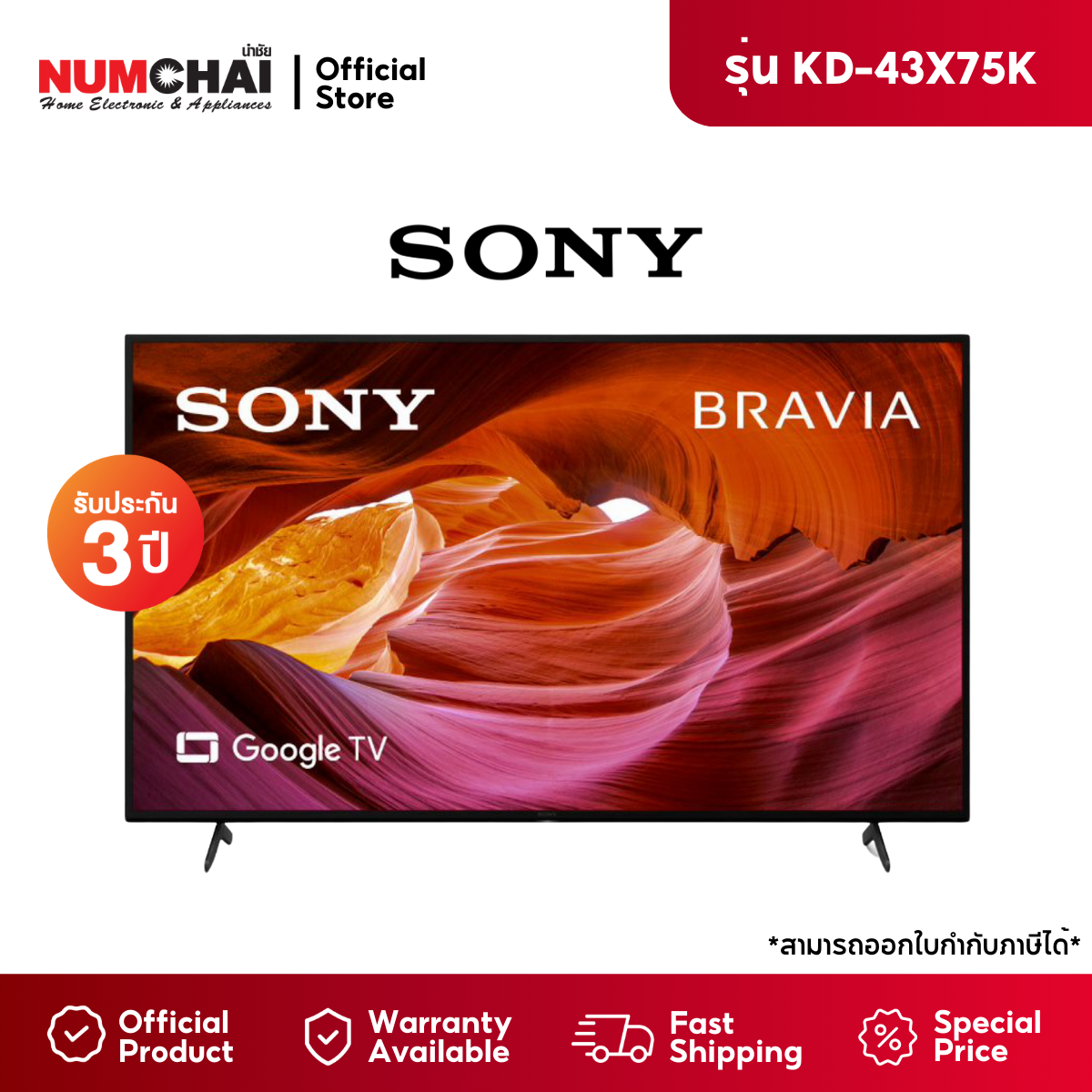 SONY ทีวี 4K SMART TV 43-65 นิ้ว รุ่น KD-X75K Serie