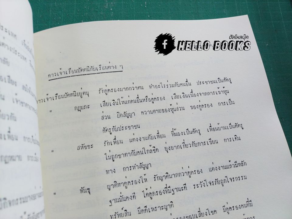 บทเรียนโหราศาสตร์ไทยมาตรฐาน