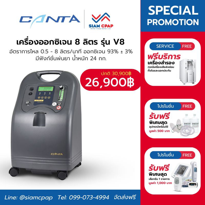 [🔥โปรโมชั่น] เครื่องผลิตออกซิเจน 8 ลิตร Canta รุ่น V8-WN-NS ประกันศูนย์ไทย 3 ปี