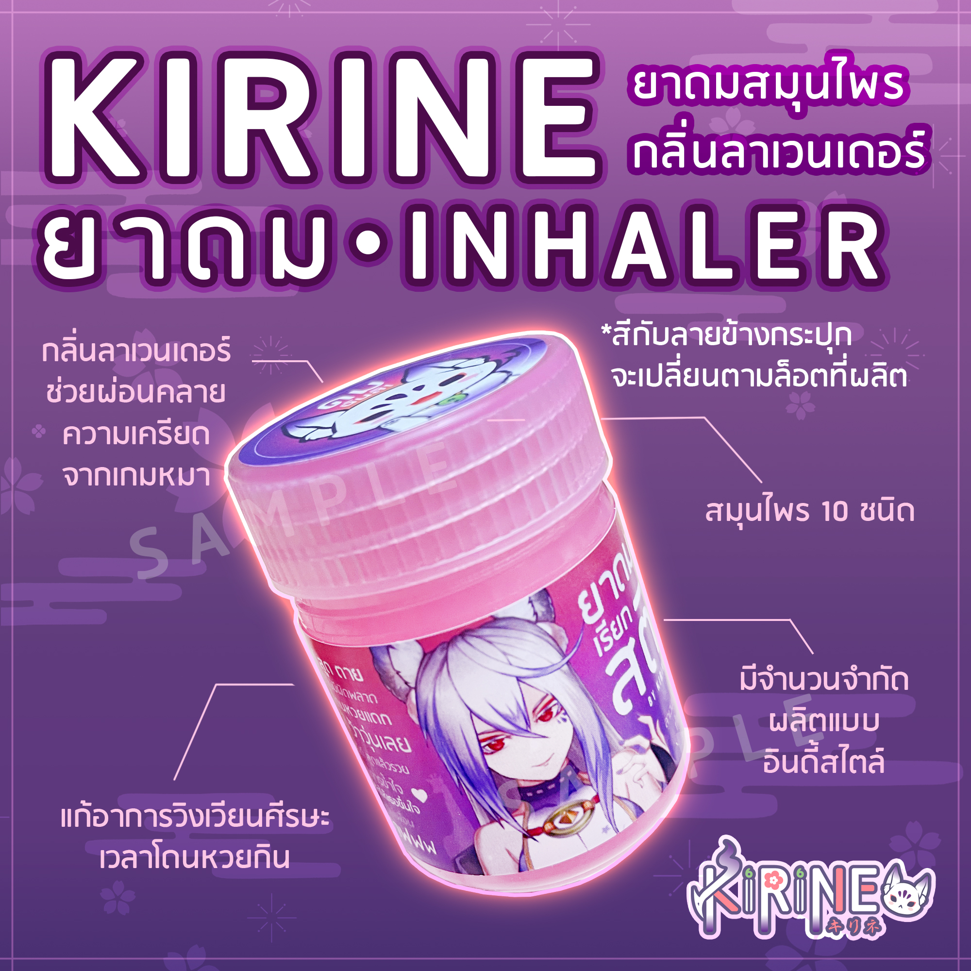 ยาดมสมุนไพร Kirine กลิ่นลาเวนเดอร์ หอมชื่นใจ