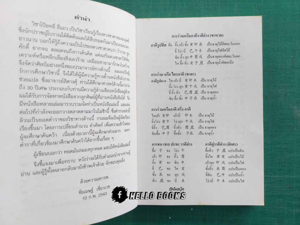 มหาตำนานอ่านดวง ฉบับภาษาไทย เล่ม 1-2