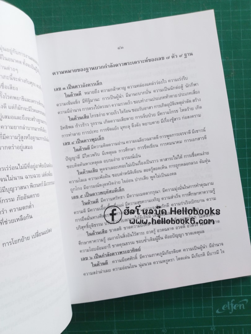 เลข ๗ ตัว ๙ ฐาน ภาคพิเศษ และ ภาคพยากรณ์