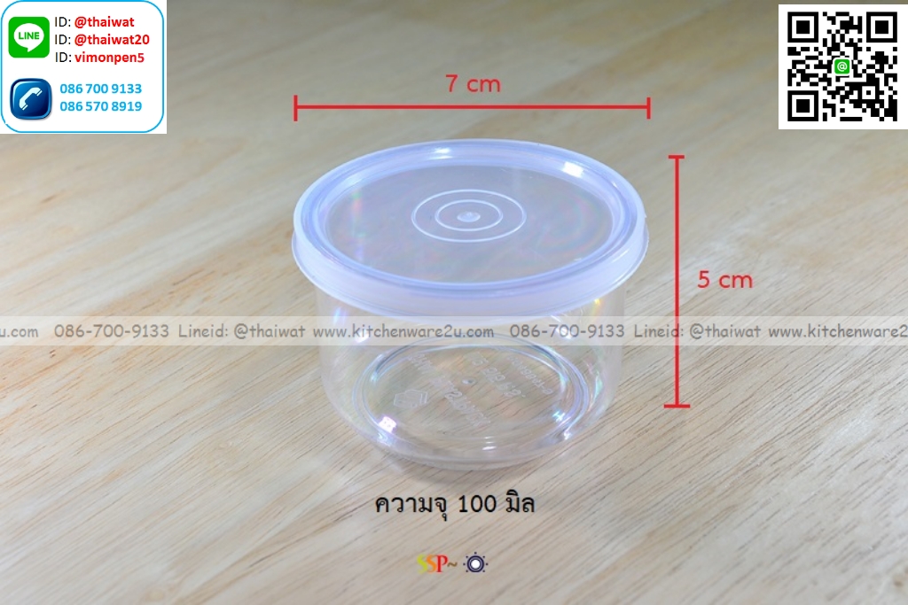 P07538 กระปุกใสปิ๊ง ใส่ของฝาก ความจุ 100 มิล (7*7*5 cm) No.515 สส (ราคาขายส่งต่อ 48 โหล: 576 ใบ: เฉลี่ย 3 บต่อใบ)