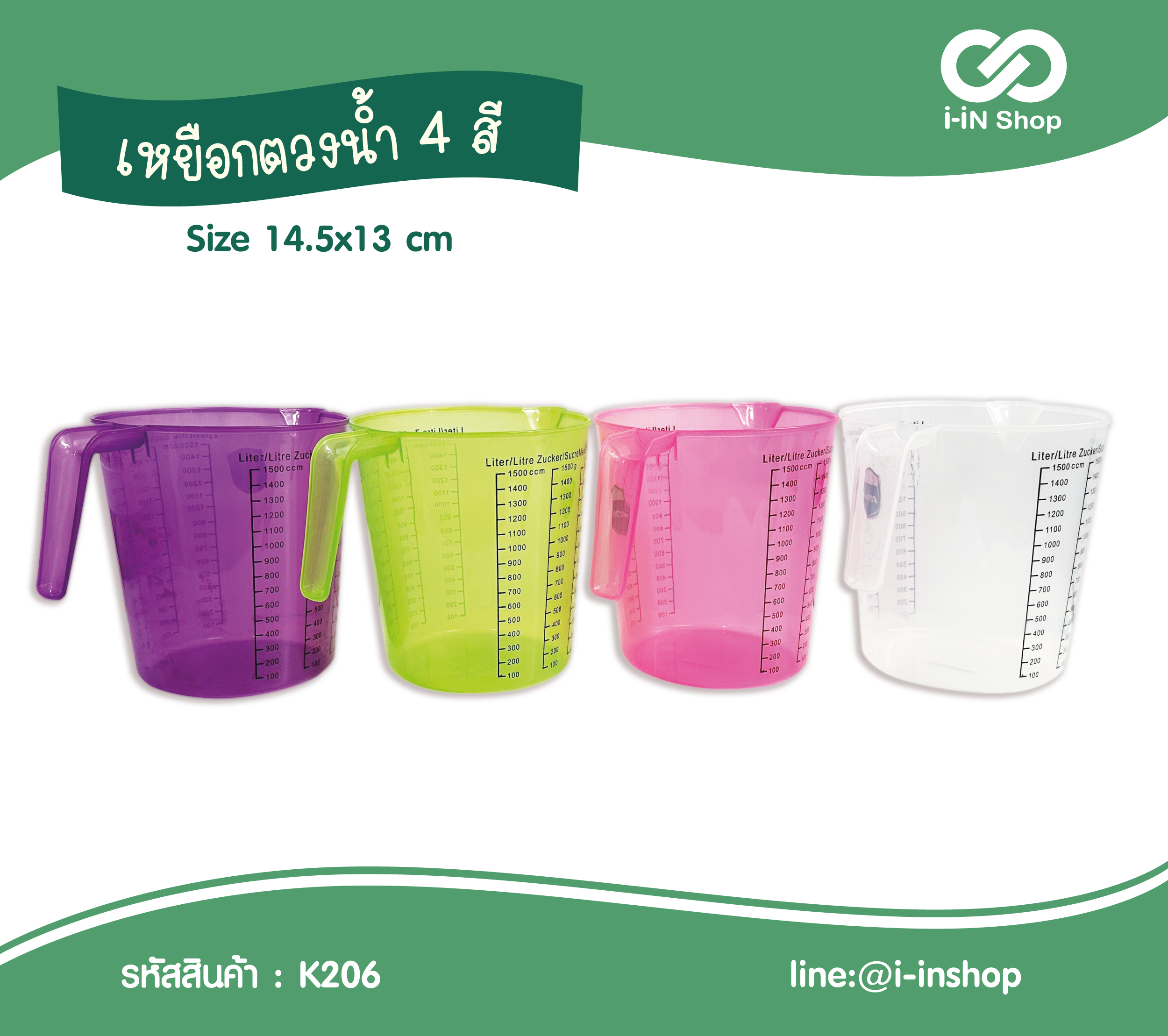 เหยือกตวงน้ำ K206 โหลละ 120 บาท (ชิ้นละ 10 บาท)