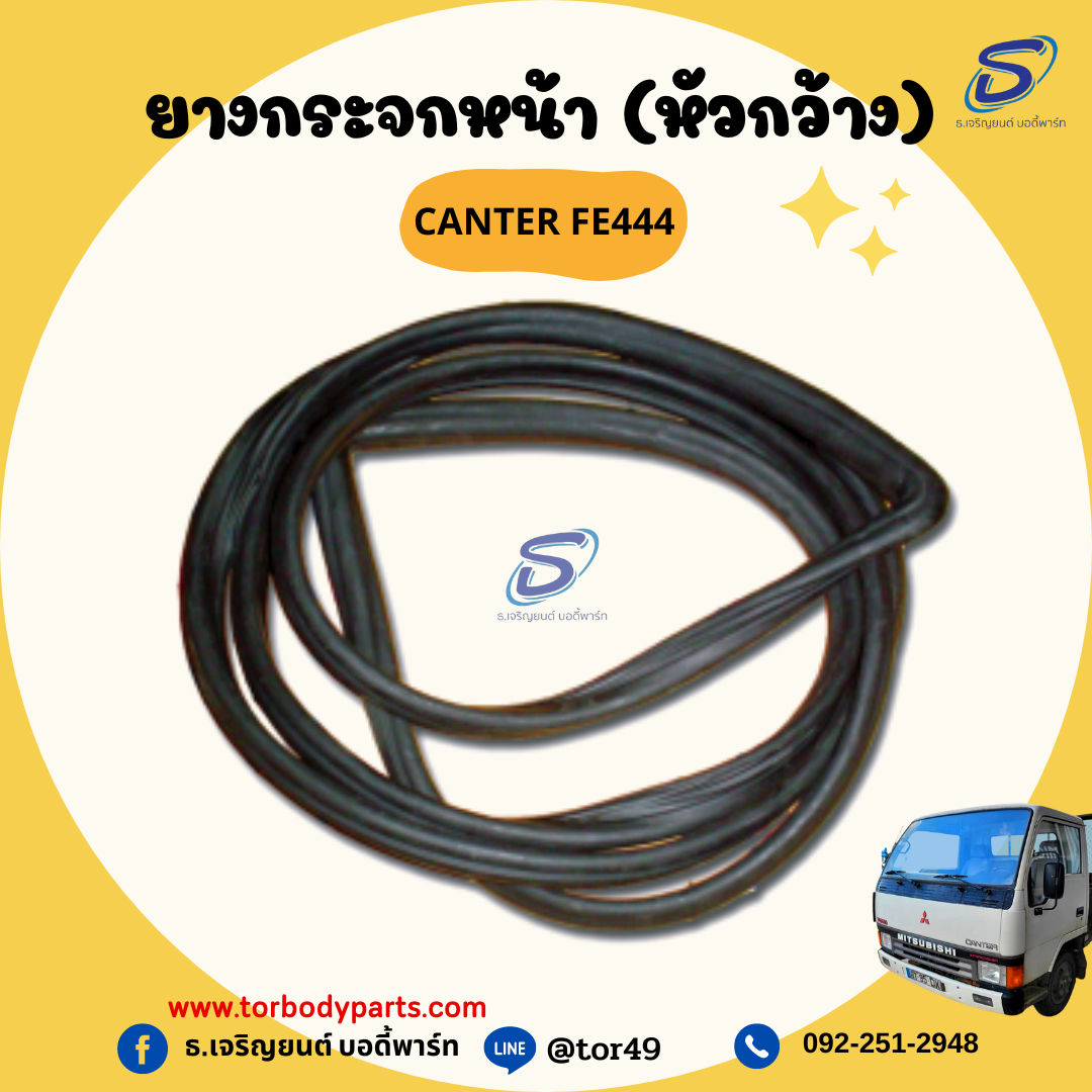 ยางกระจกหน้า (หัวกว้าง) MITSUBISHI CANTER FE444 มิตซู รถบรรทุก อะไหล่รถบรรทุก อะไหล่แต่งรถบรรทุก