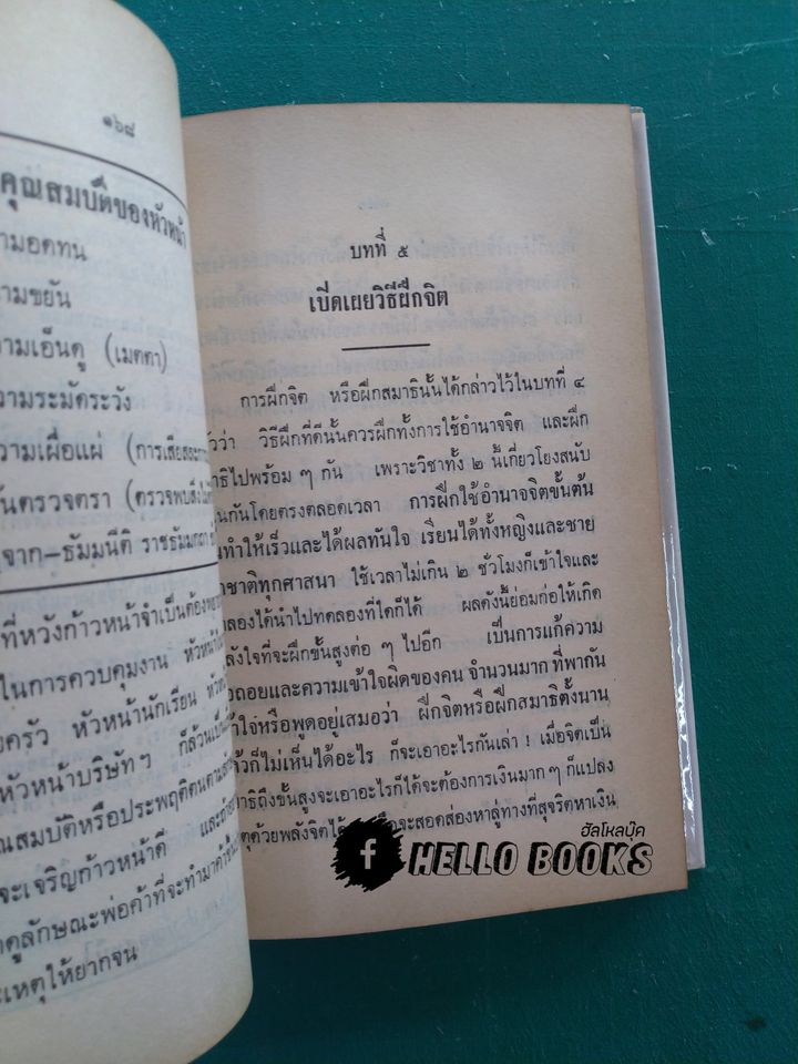 วิทยาศาสตร์ทางใจ ฉบับเปิดโลก