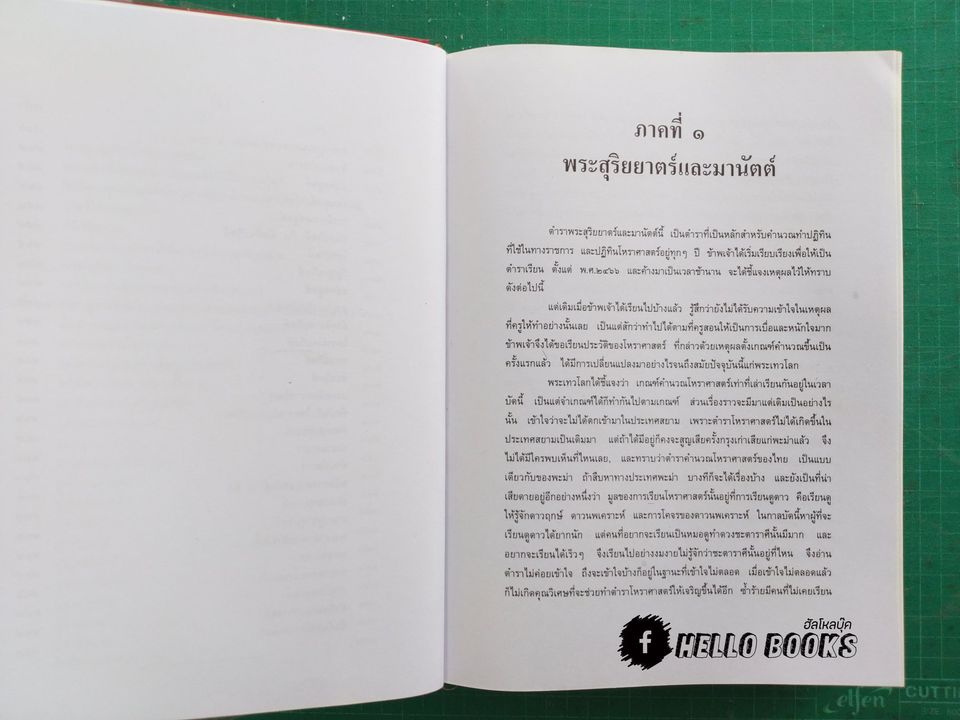 คัมภีรโหราศาสตร์ไทยมาตรฐาน ฉบับสมบูรณ์