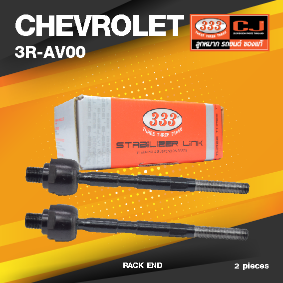 (ประกัน 6 เดือน) ลูกหมากแร๊คซ์ CHEVROLET AVEO ปี 2006-2014 เชฟโรเลต อาวีโอ้ / 3R-AV00 / SIZE 16.15 / 12.15 / 200mm. / ยี่ห้อ 333 (1คู่ 2 ตัว) RACK END (ซ้าย / ขวา)