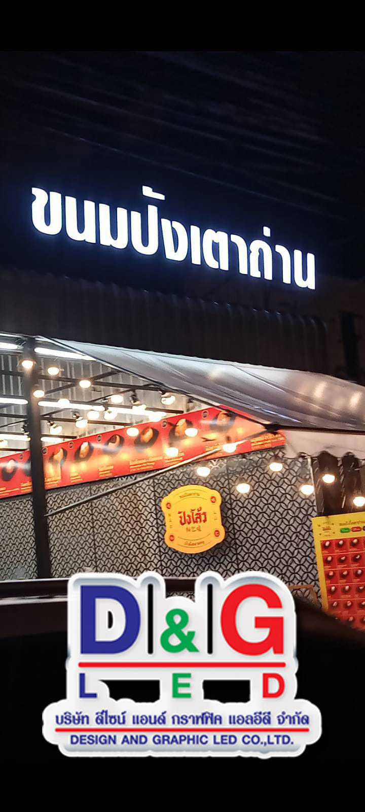 ป้ายตัวอักษรออกไฟ