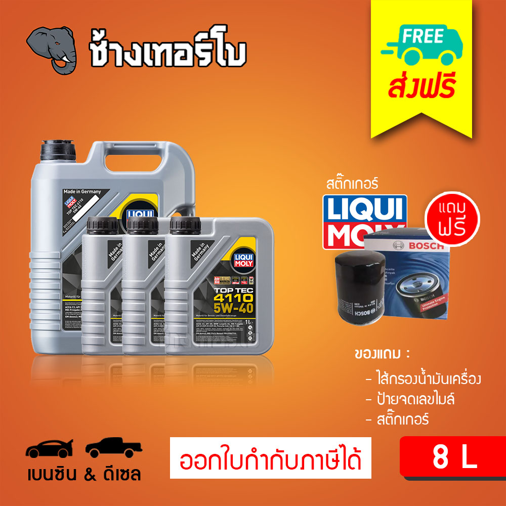 ⭐ส่งฟรี+กรอง 🟥LIQUI MOLY ⏩Top Tec 4110⏪ 5W-40 น้ำมันเครื่อง สังเคราะห์แท้ 5w40 ขนาด 8 ลิตร Oil / ช้างเทอร์โบ