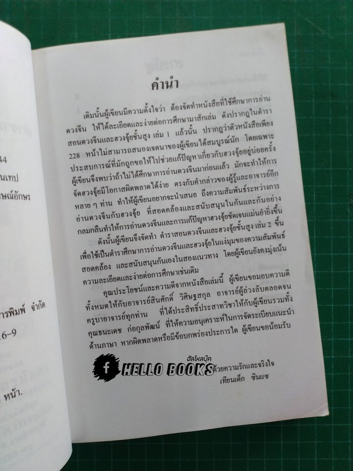 ตำราสอนดวงจีน และ ฮวงจุ้ย ชั้นสูง ฉบับนักบริหาร เล่ม 2