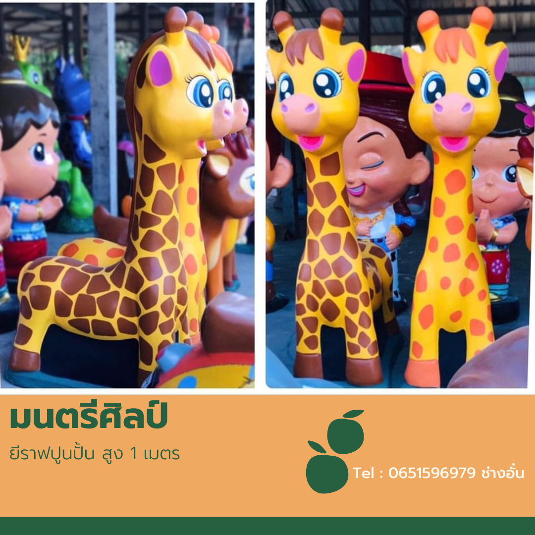 รูปปั้นต่างๆ ปูนปั้นรูปสัตว์