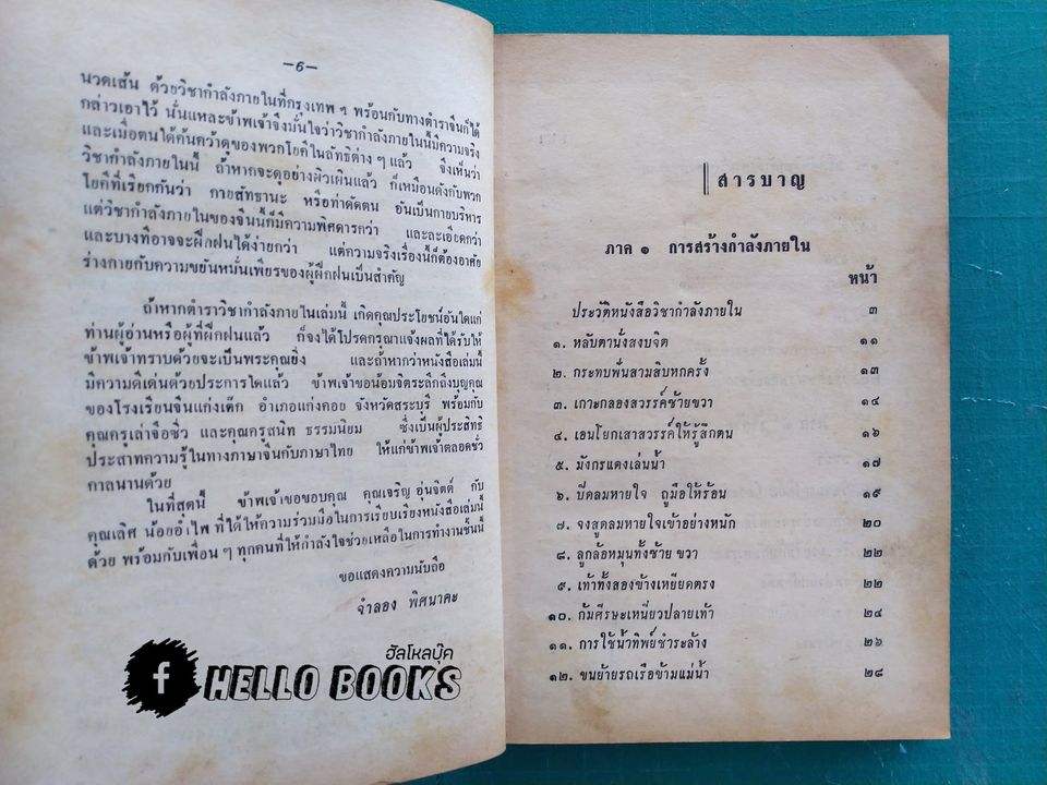 วิชากำลังภายใน