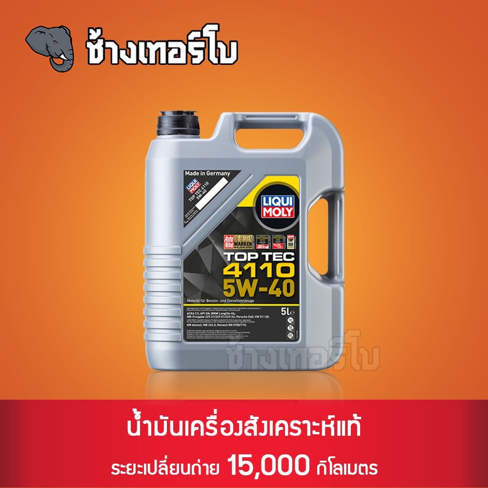 ⭐เสื้อ+กรอง 🟥LIQUI MOLY ⏩Top Tec 4110⏪ 5W-40 น้ำมันเครื่อง สังเคราะห์แท้ 5w40 ขนาด 5 ลิตร