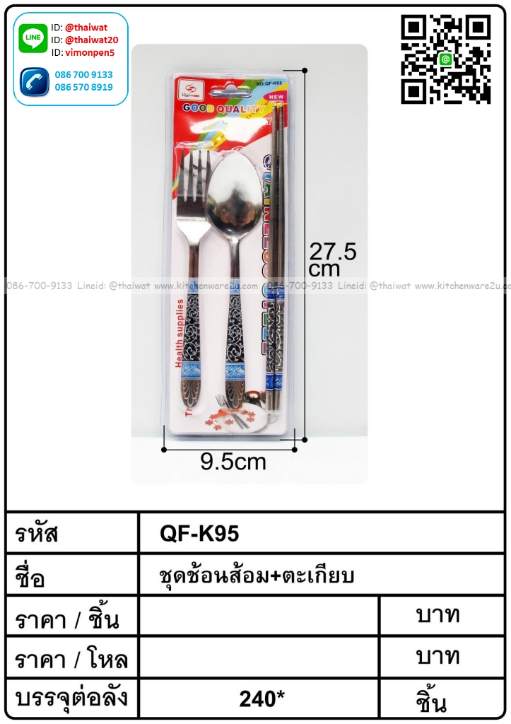 P06427 ชุดช้อนส้อม และ ตะเกียบ เกาหลี ราคาส่งต่อ 1 โหล: 12 ชุด