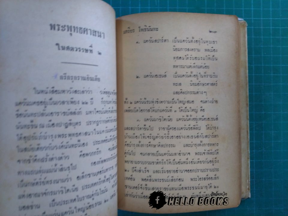 ประวัติศาสตร์ พระพุทธศาสนา